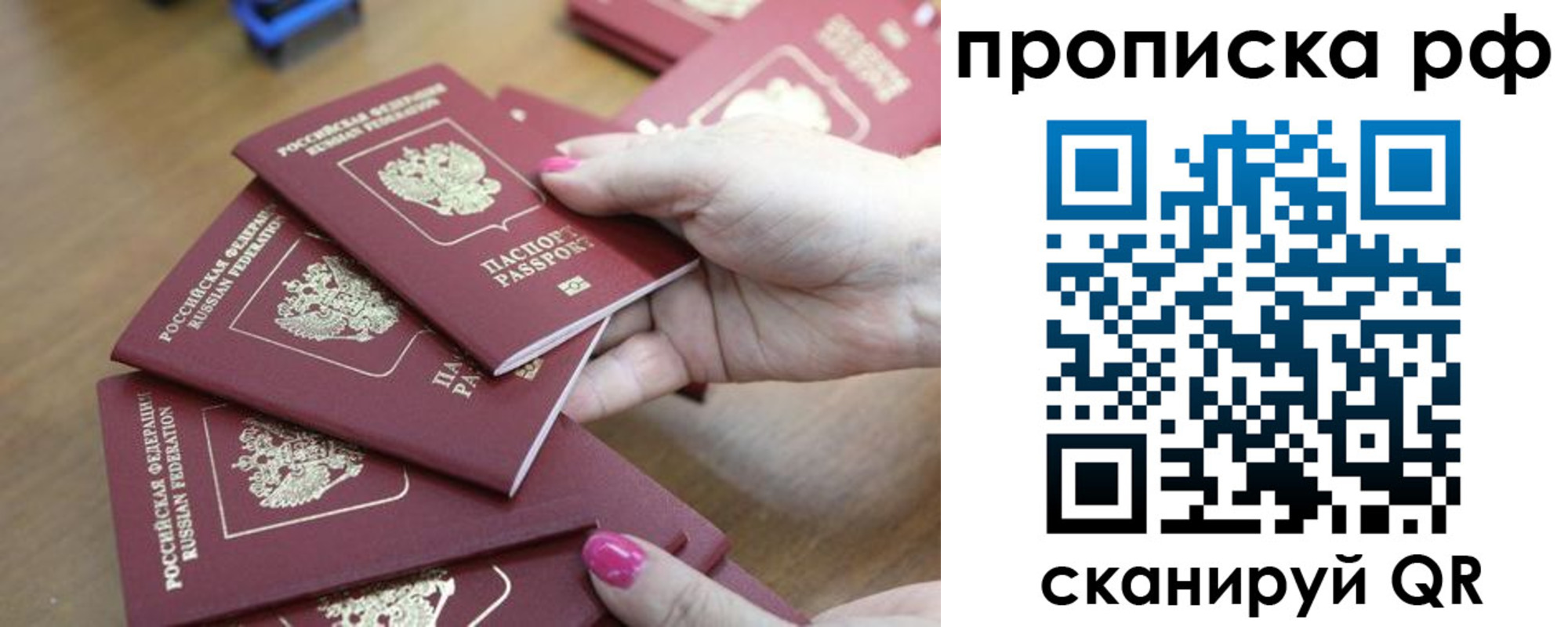 прописка законно в Никольском