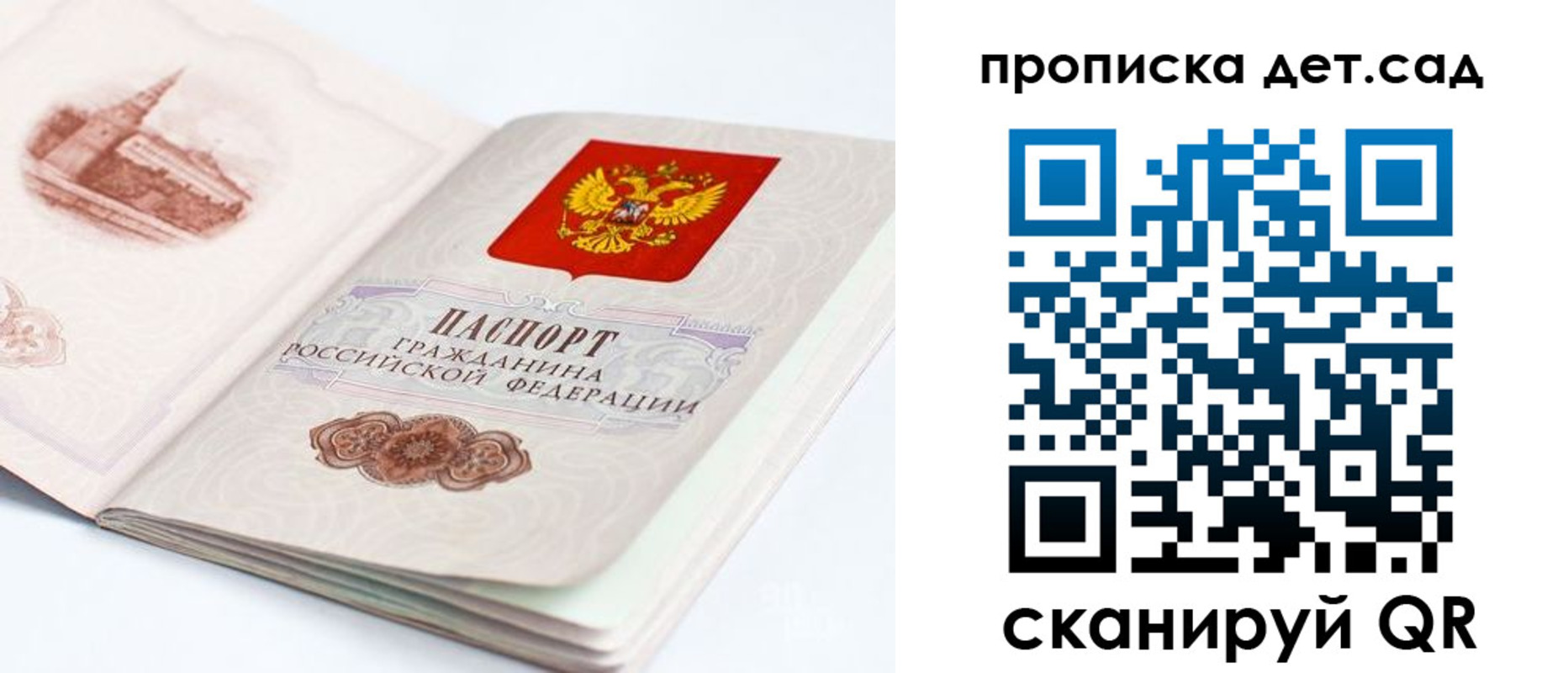 прописка от собственника в Никольском