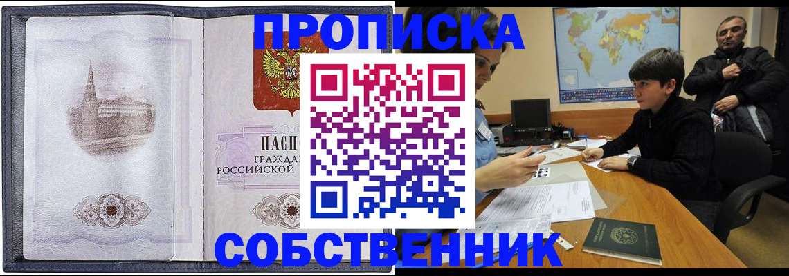 прописка паспорт в Никольском
