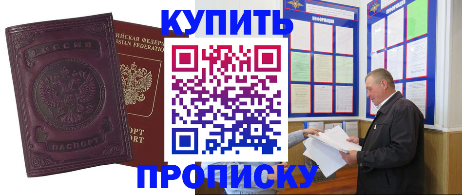 прописка в квартире в Никольском