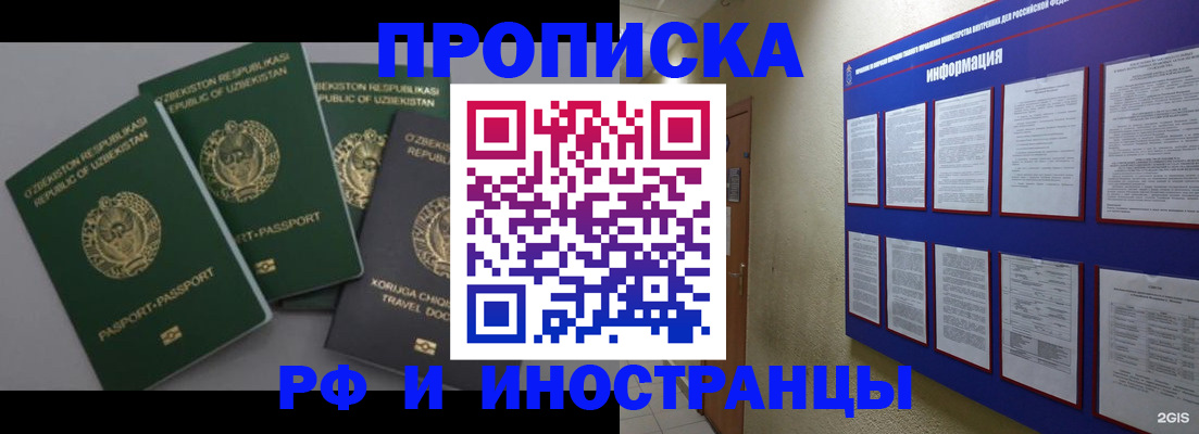 временная регистрация в квартире в Никольском