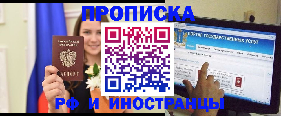 прописка 2025 в Никольском