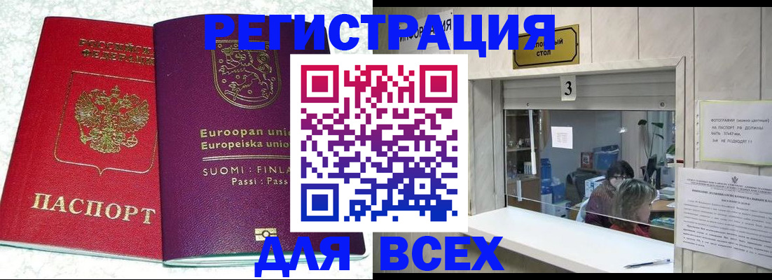 временная регистрация для всех в Никольском
